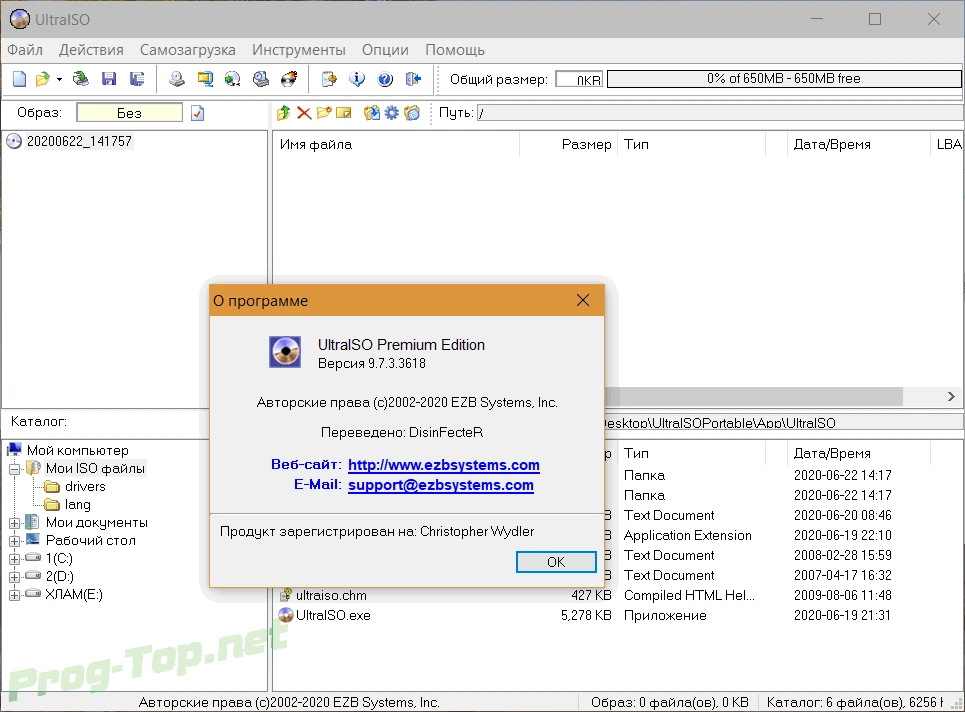 UltraISO редактор файлов образов Premium Edition 9.7.3.3629 (DC 10.07.2020) RePack (& Portable) by TryRooM — изображение 3
