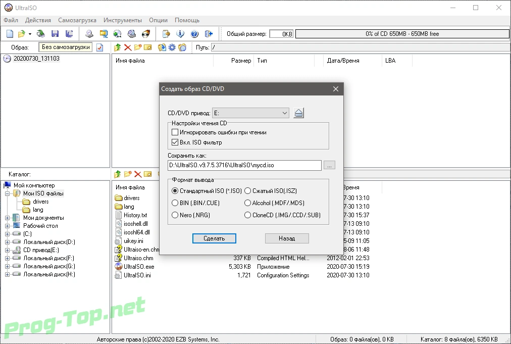 UltraISO создание и запись CD DVD образов Premium Edition 9.7.5.3716 [DC 19.12.2020] RePack (& Portable) by KpoJIuK — изображение 3