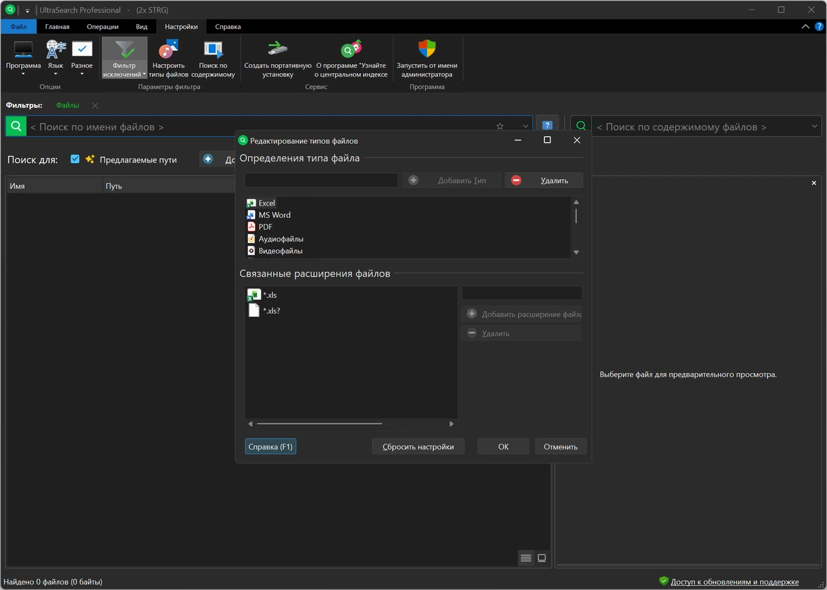 UltraSearch поиск файлов и папок Professional 4.9.1.1204 + Free Portable — изображение 3