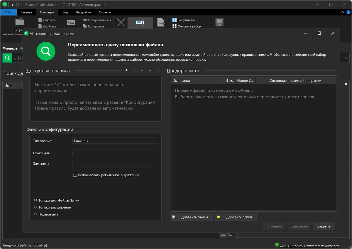 Альтернативный Поиск UltraSearch Professional 4.9.2.1208 + Free Portable — изображение 3