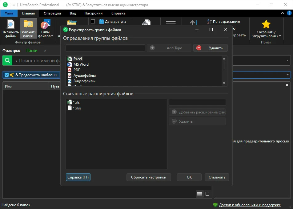 Поиск для Windows UltraSearch Professional 4.8.4.1184 — изображение 3