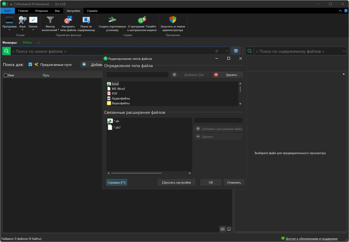 Поиск для Windows UltraSearch Professional 4.9.0.1201 + Free Portable — изображение 3