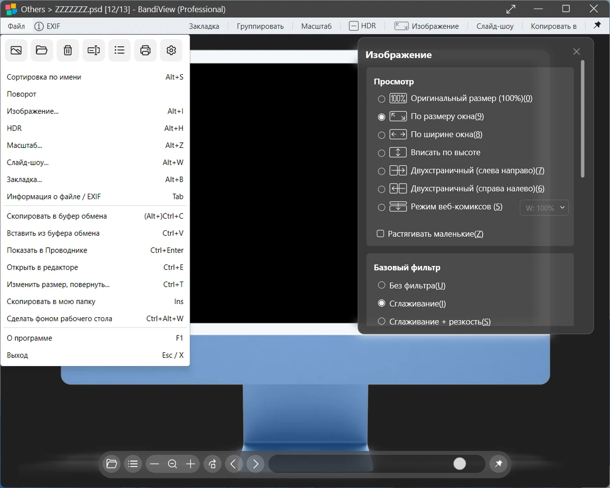 BandiView Pro 7.27 — изображение 3