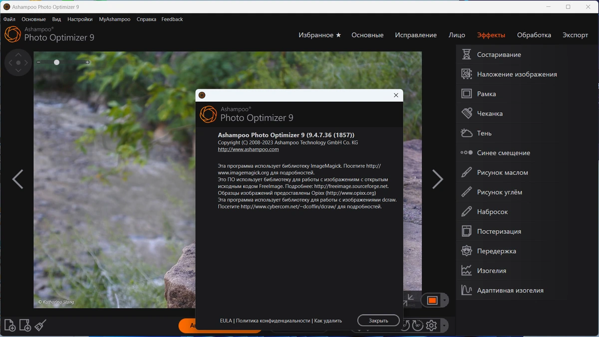 Улучшение фотоснимков - Ashampoo Photo Optimizer 9.4.7.36 by TryRooM — изображение 3