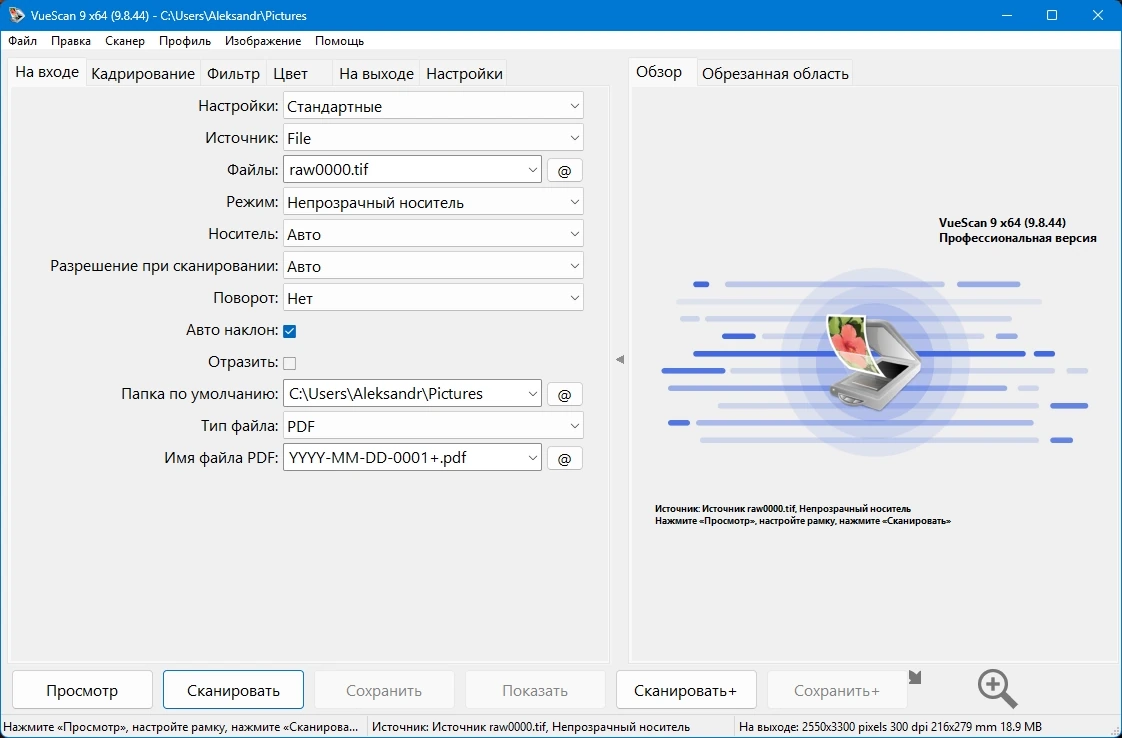 Улучшение качества сканирования VueScan Pro 9.8.44.03 by elchupacabra — изображение 3