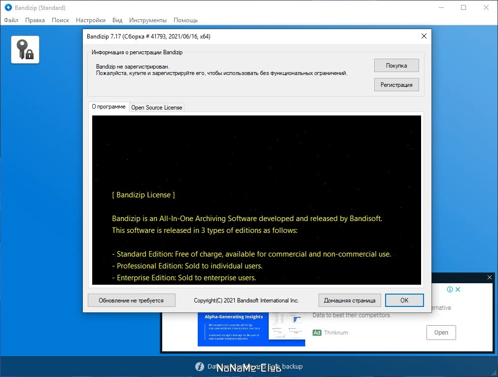 Bandizip 7.17 Build 41793 + Portable — изображение 3