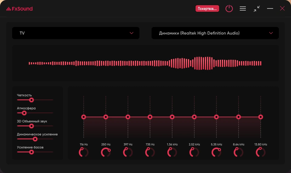 Улучшение качества звука FxSound 1.1.31.0 — изображение 3
