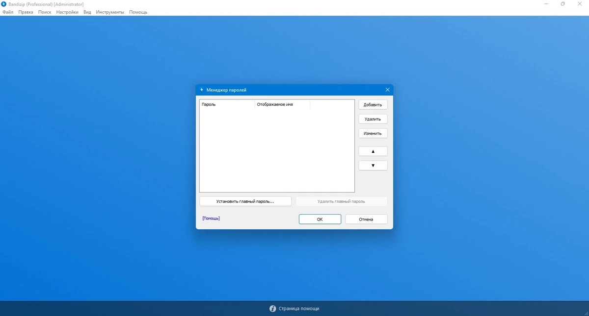 Bandizip Pro 7.35 Build 68031 + Portable — изображение 3