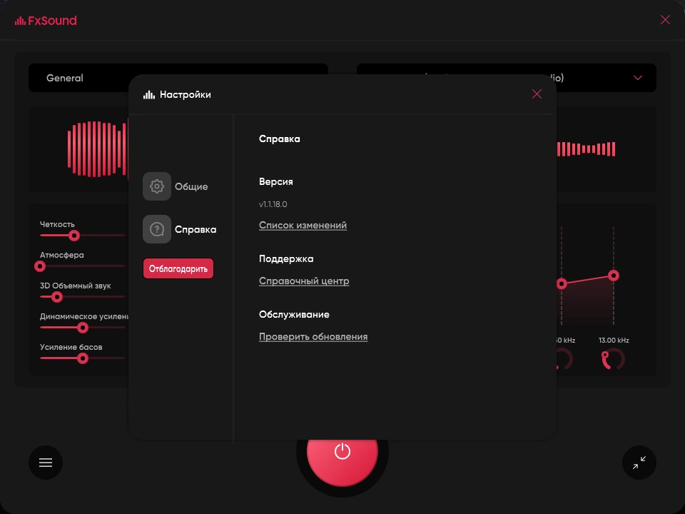 Улучшение качества звука на ПК FxSound Pro 1.1.18.0 — изображение 3