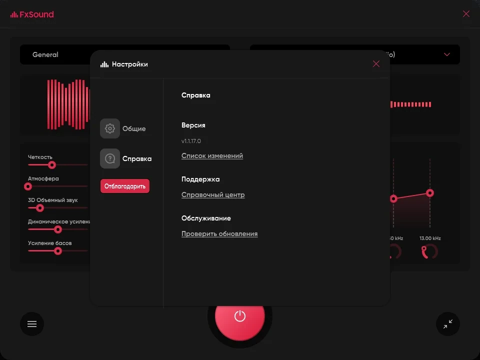 Улучшение компьютерного звука FxSound Pro 1.1.17.0 — изображение 3