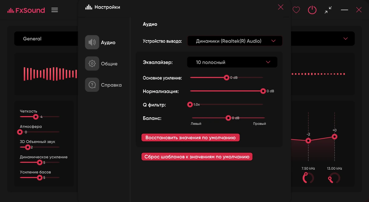 Улучшение компьютерного звука FxSound 1.2.6.0 — изображение 3