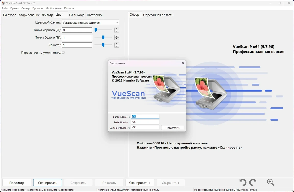 Улучшение процесса сканирования - VueScan Pro 9.7.96 RePack (& Portable) by elchupacabra (DC 29.12.2022) — изображение 3