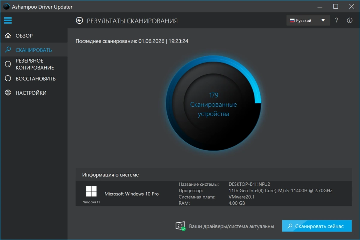 База свежих драйверов Ashampoo Driver Updater 2.6.1 by FC Portables — изображение 3