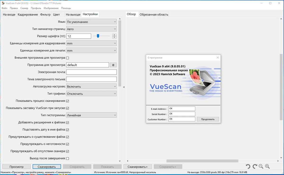 Улучшение производительности сканирования VueScan Pro 9.8.05 by elchupacabra — изображение 3
