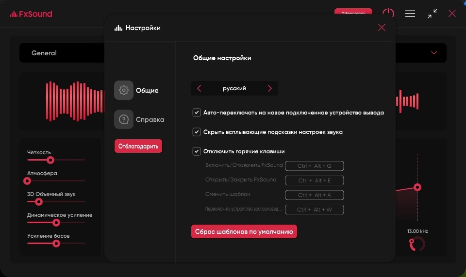 Улучшение звучания - FxSound Pro 1.1.20.0 — изображение 3
