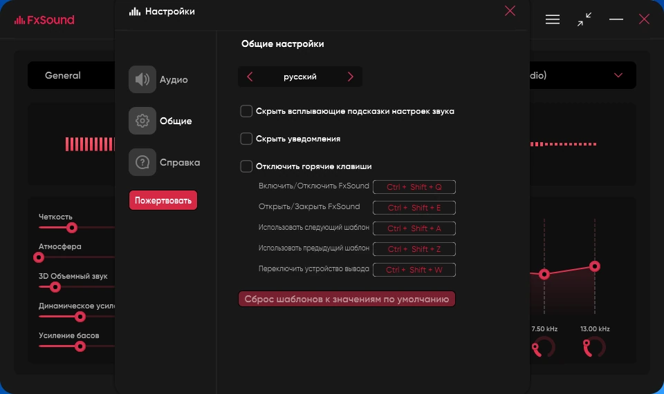 Улучшение звучания плееров FxSound 1.1.33.0 — изображение 3