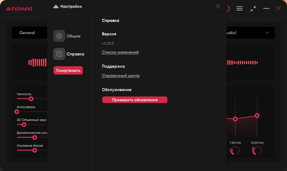 Улучшение звука в Windows FxSound Pro 1.1.31.0 by Dodakaedr — изображение 3