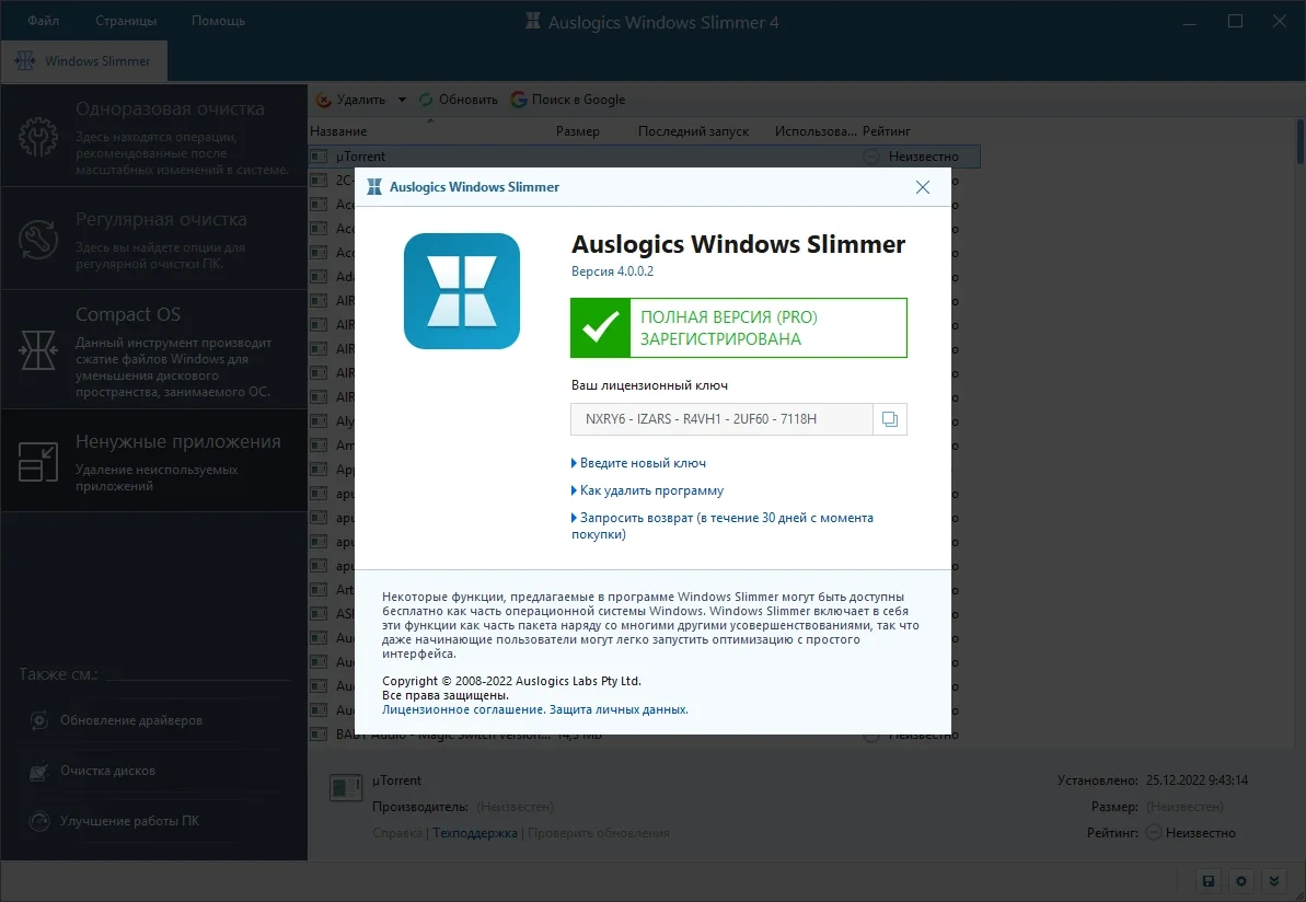 Уменьшение размера операционной системы - Auslogics Windows Slimmer 4.0.0.2 RePack (& Portable) by elchupacabra — изображение 3