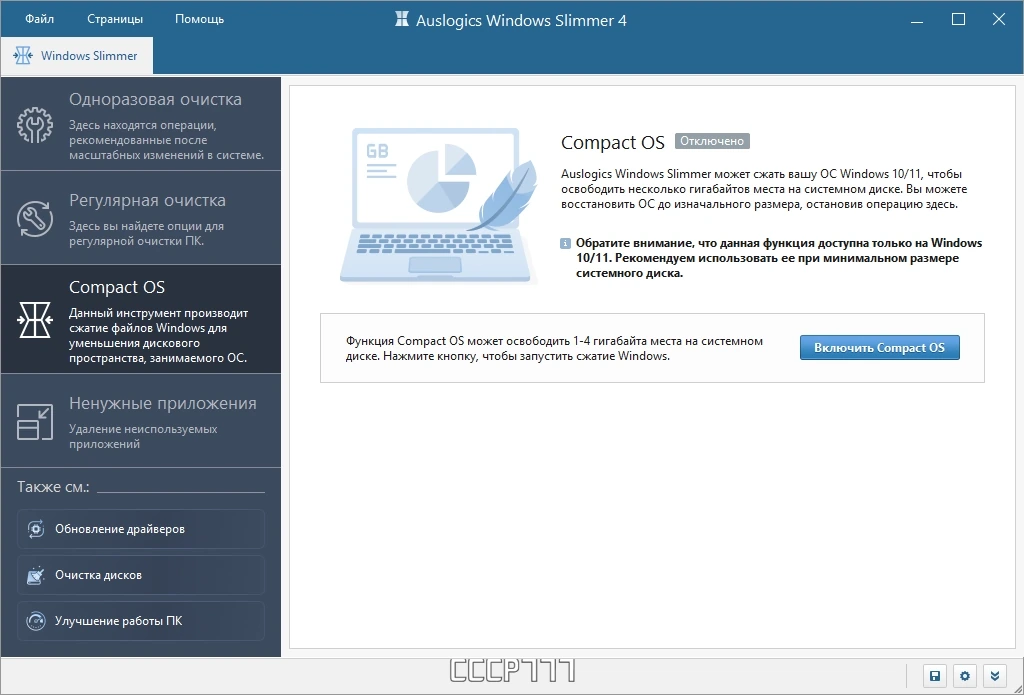 Уменьшение размера системного диска - Auslogics Windows Slimmer 4.0.0.4 RePack by Dodakaedr — изображение 3