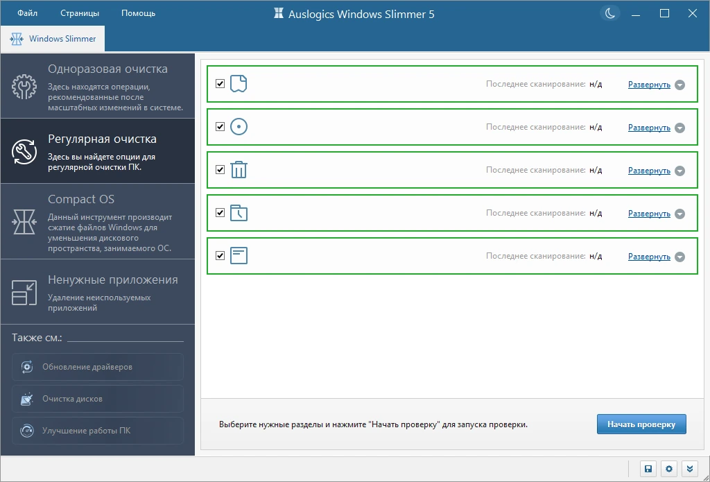 Уменьшение размеров Windows Auslogics Windows Slimmer 5.1.0.0 by Dodakaedr — изображение 3