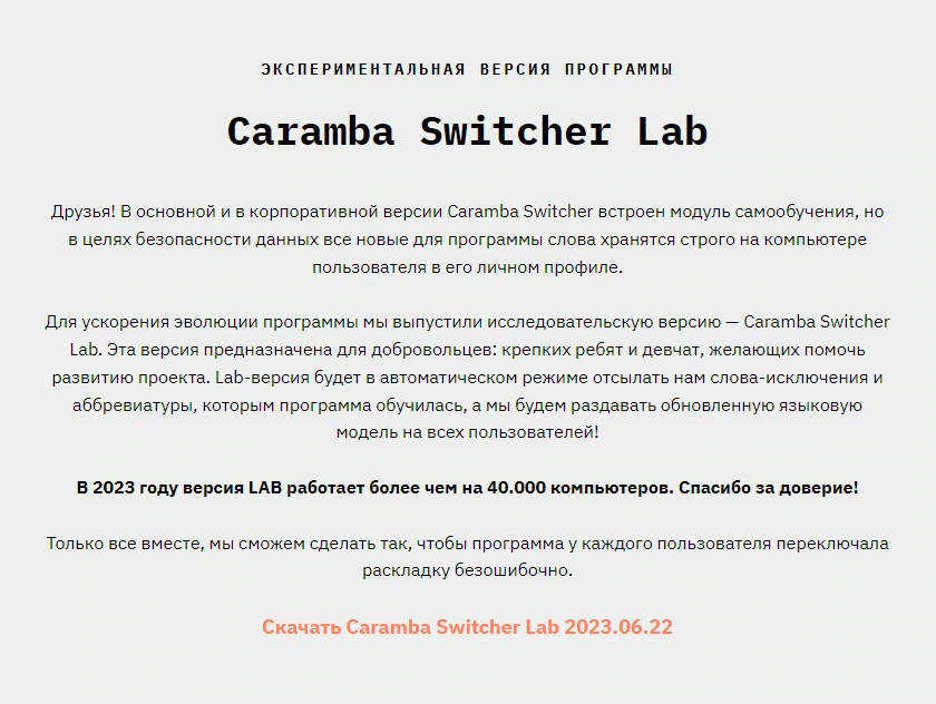 Умное переключение раскладки Caramba Switcher Lab 2023.06.21 — изображение 3