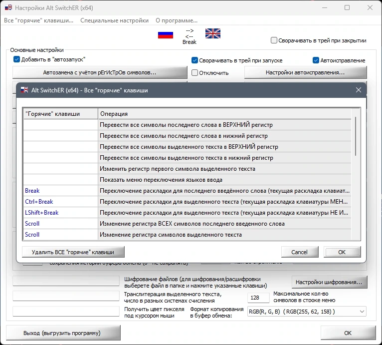 Умный переключатель раскладки Alt SwitchER 20.1 BETA Portable — изображение 3