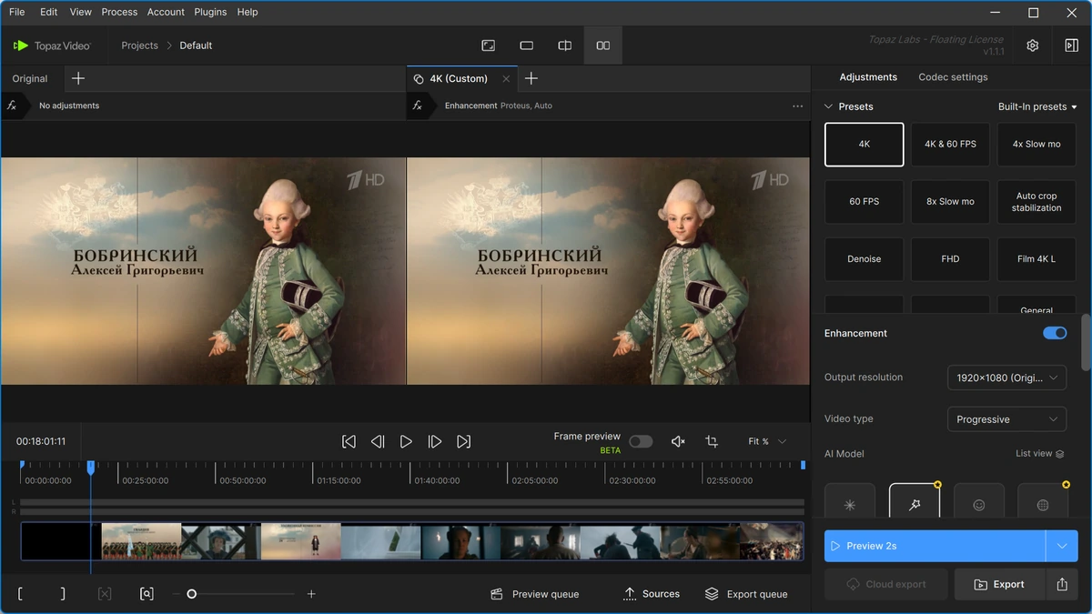 Умный редактор видео Topaz Video 1.1.1 — изображение 3