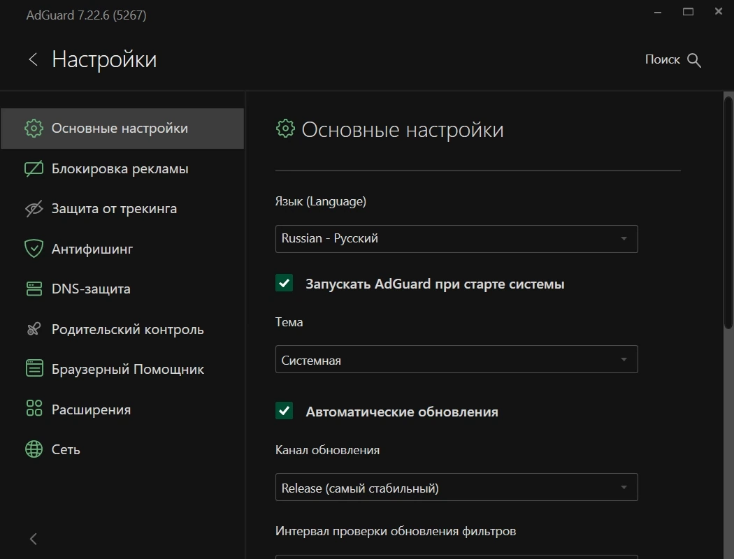 Умный блокировщик рекламы Adguard 7.22.6 (7.22.5267.0) by KpoJIuK — изображение 3