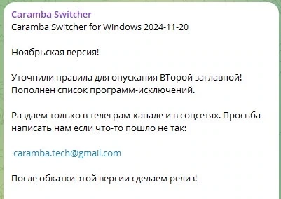 Умный переключатель языка ввода Caramba Switcher 2024.11.20 Test — изображение 3