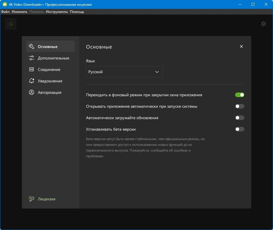 Умный загрузчик видео 4K Video Downloader+ 1.10.1.0157 by elchupacabra — изображение 3