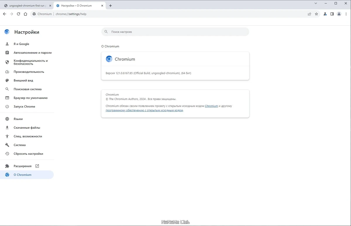 Ungoogled Chromium 121.0.6167.85-1.1 + Portable — изображение 3