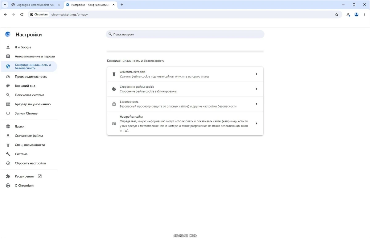 Ungoogled Chromium 125.0.6422.112-1.1 + Portable — изображение 3