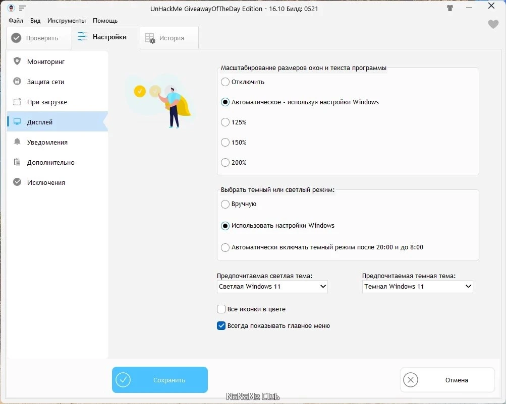 UnHackMe 16.10.2024.0521 (акция) — изображение 3