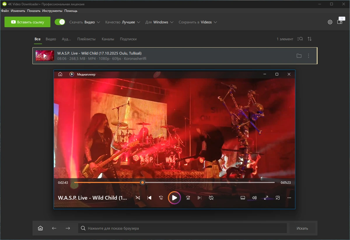 4K Video Downloader+ 25.3.4.0241 by KpoJIuK — изображение 3