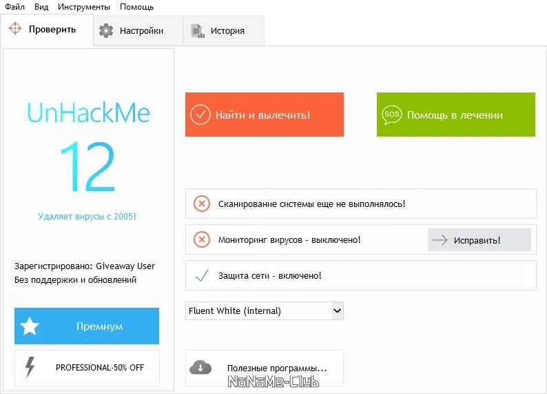 UnHackMe помощник антивируса 12.90.2021.0907 — изображение 3