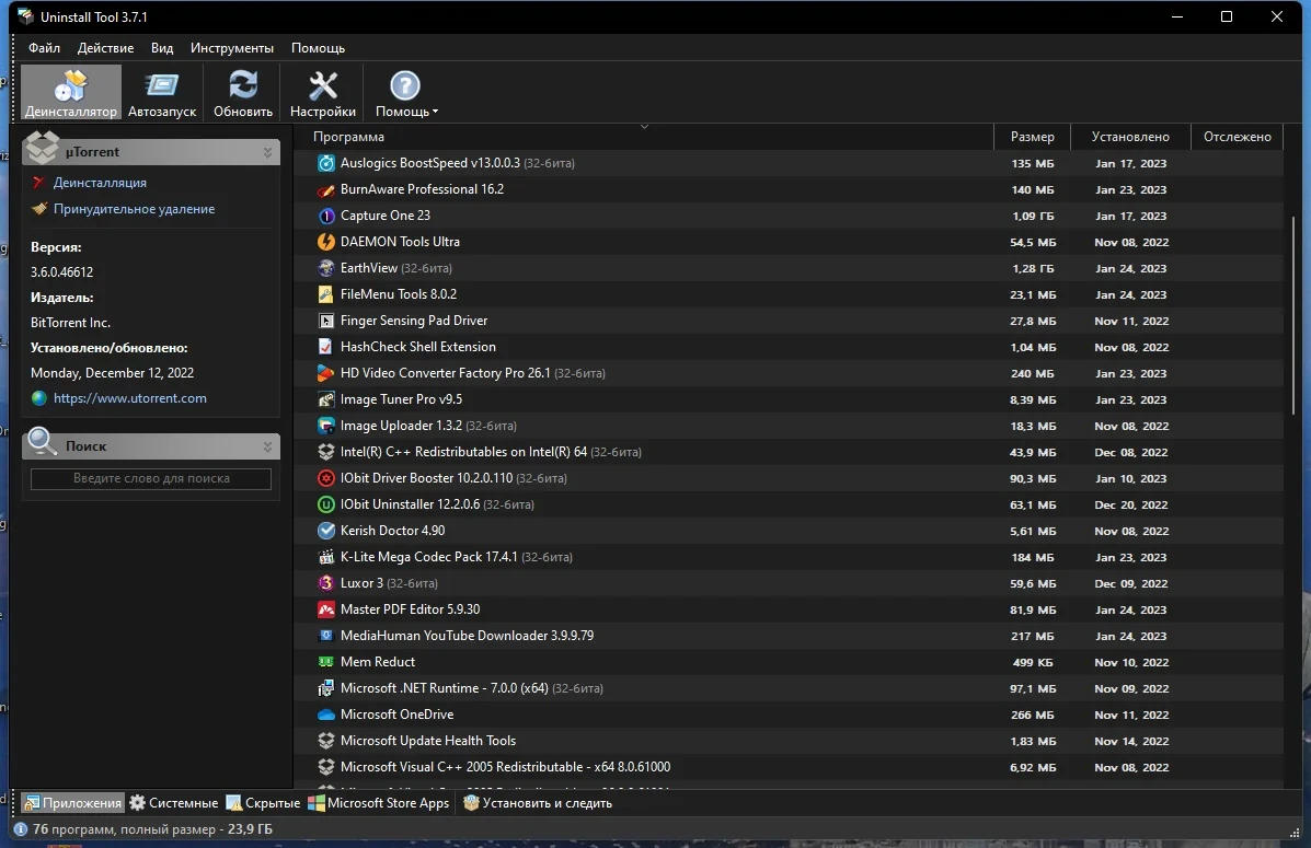 Uninstall Tool 3.7.1 Build 5700 Portable by FC Portables — изображение 3