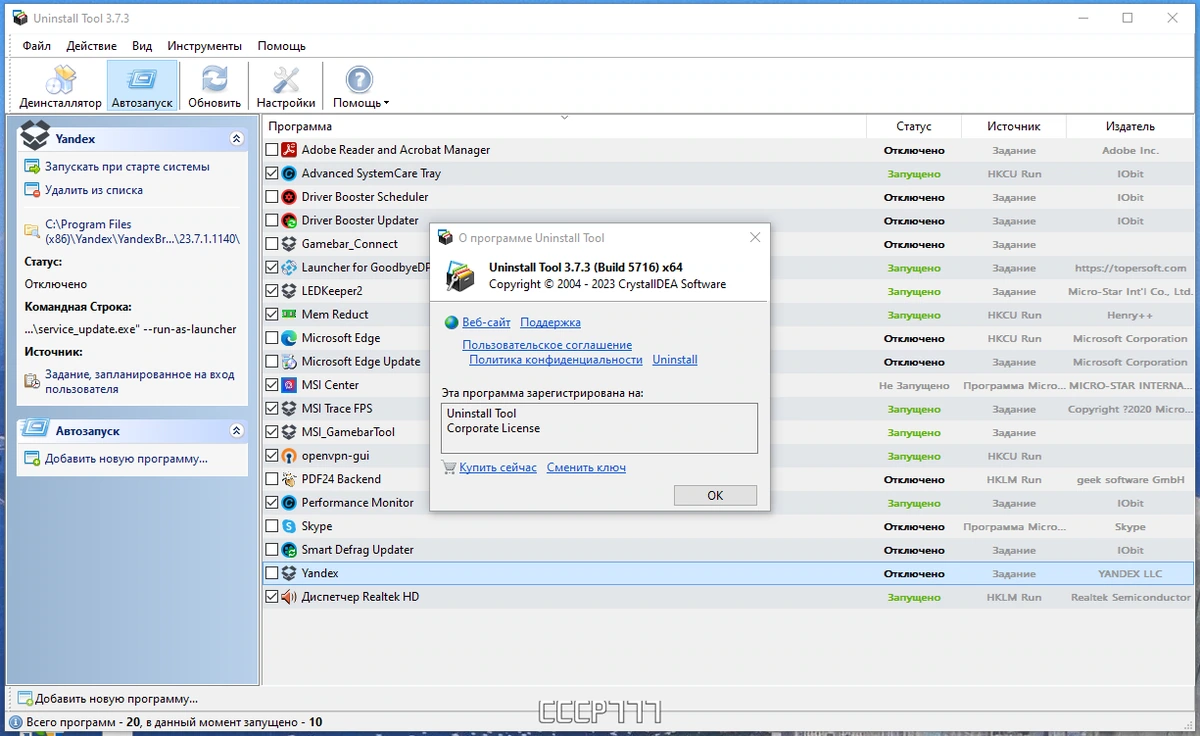 Uninstall Tool 3.7.3 Build 5716 by KpoJIuK — изображение 3
