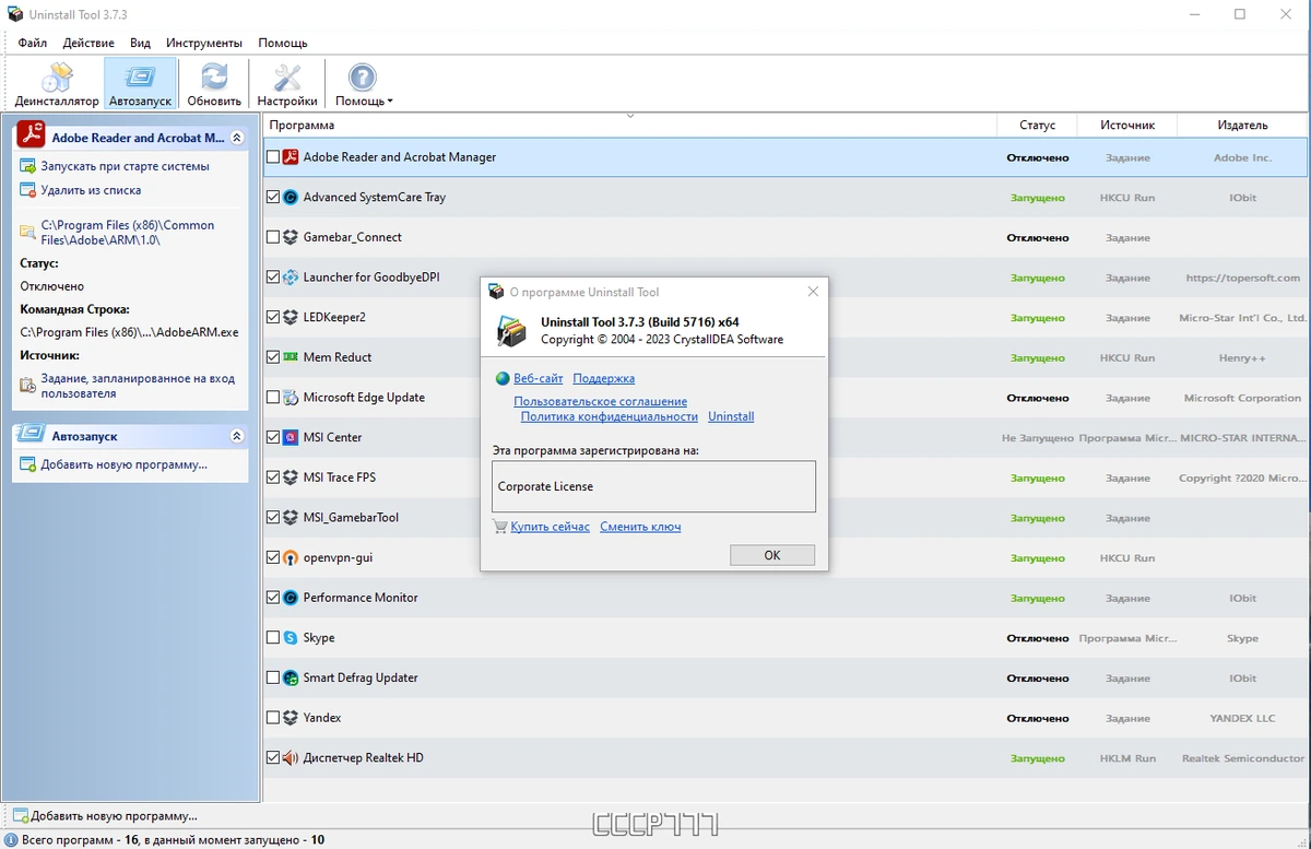 Uninstall Tool 3.7.3 Build 5716 by TryRooM — изображение 3