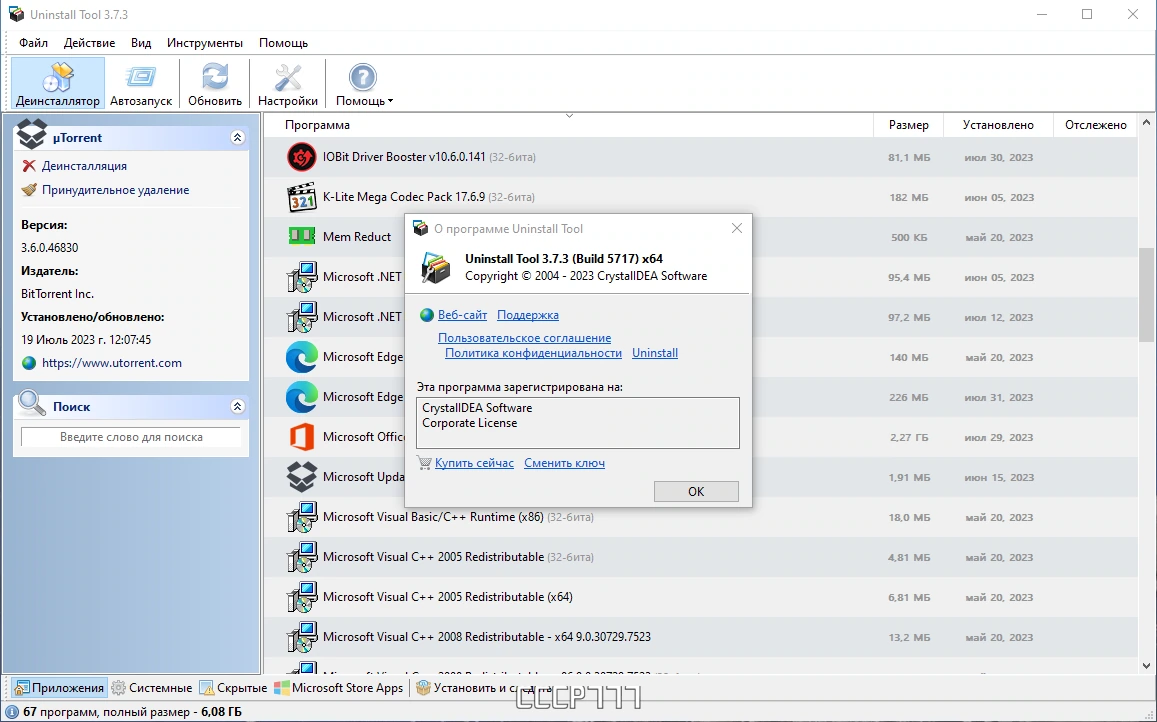 Uninstall Tool 3.7.3 Build 5717 by elchupacabra — изображение 3