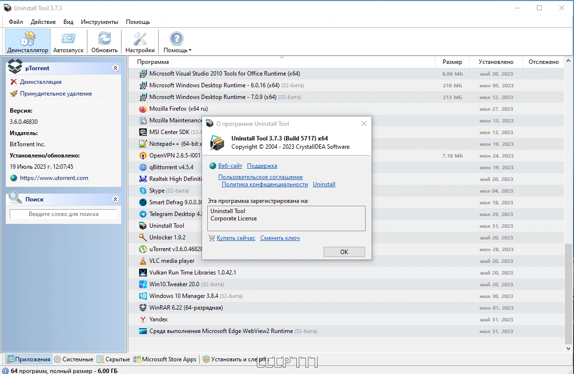 Uninstall Tool 3.7.3 Build 5717 by KpoJIuK — изображение 3