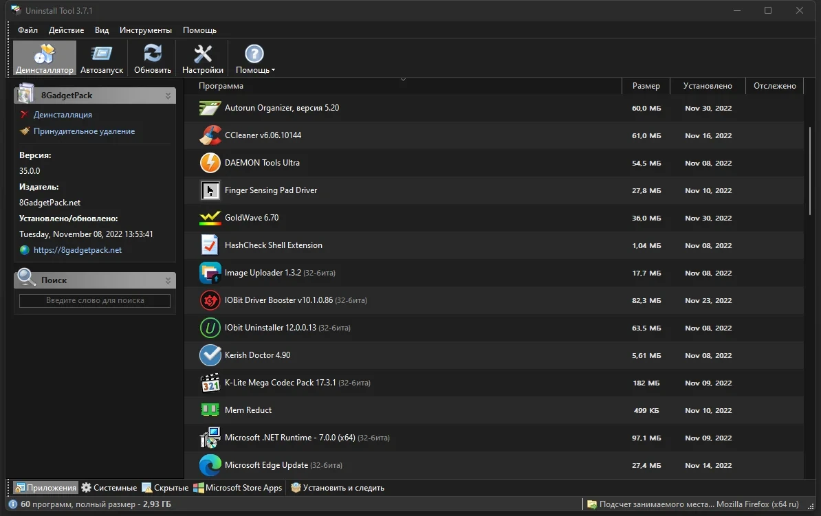 Uninstall Tool эффективное удаление программ 3.7.1 Build 5699 RePack + Portable by elchupacabra — изображение 3