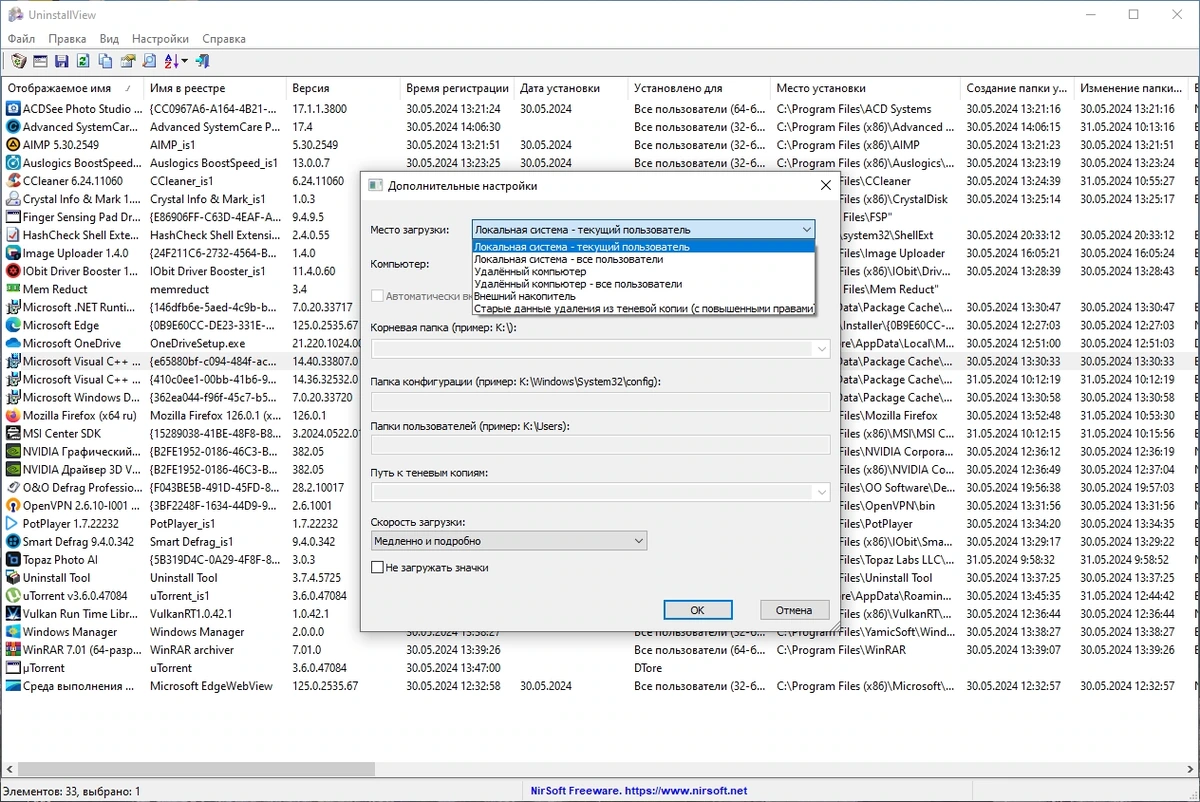 UninstallView 1.51 Portable — изображение 3