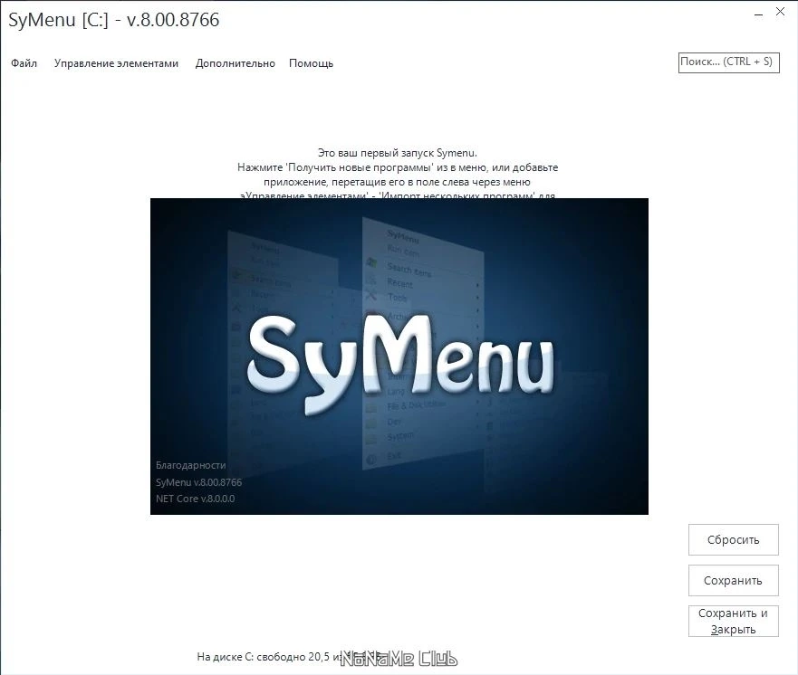 Универсальное меню - SyMenu 8.00.8766 Portable — изображение 3