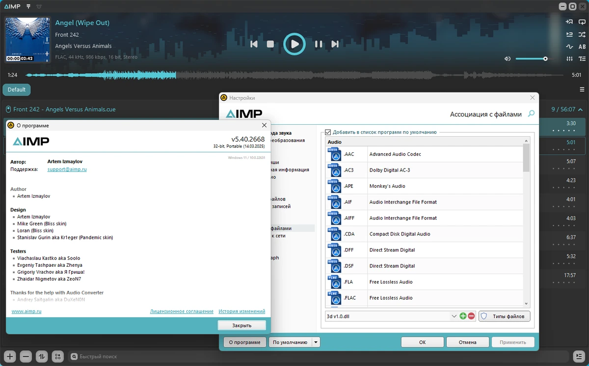 Универсальный аудиоплеер AIMP 5.40 Build 2668 by Dodakaedr — изображение 3