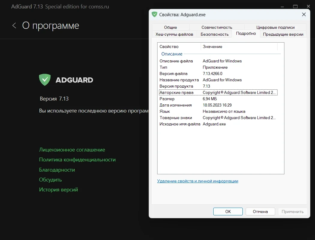 Универсальный блокировщик рекламы Adguard 7.13.0 (7.13.4266.0) by KpoJIuK — изображение 3