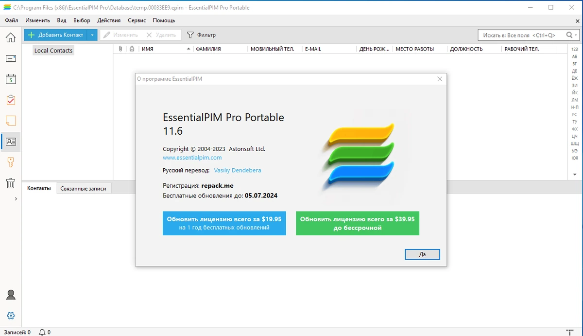 Универсальный органайзер EssentialPIM Pro 11.6.0 by KpoJIuK — изображение 3
