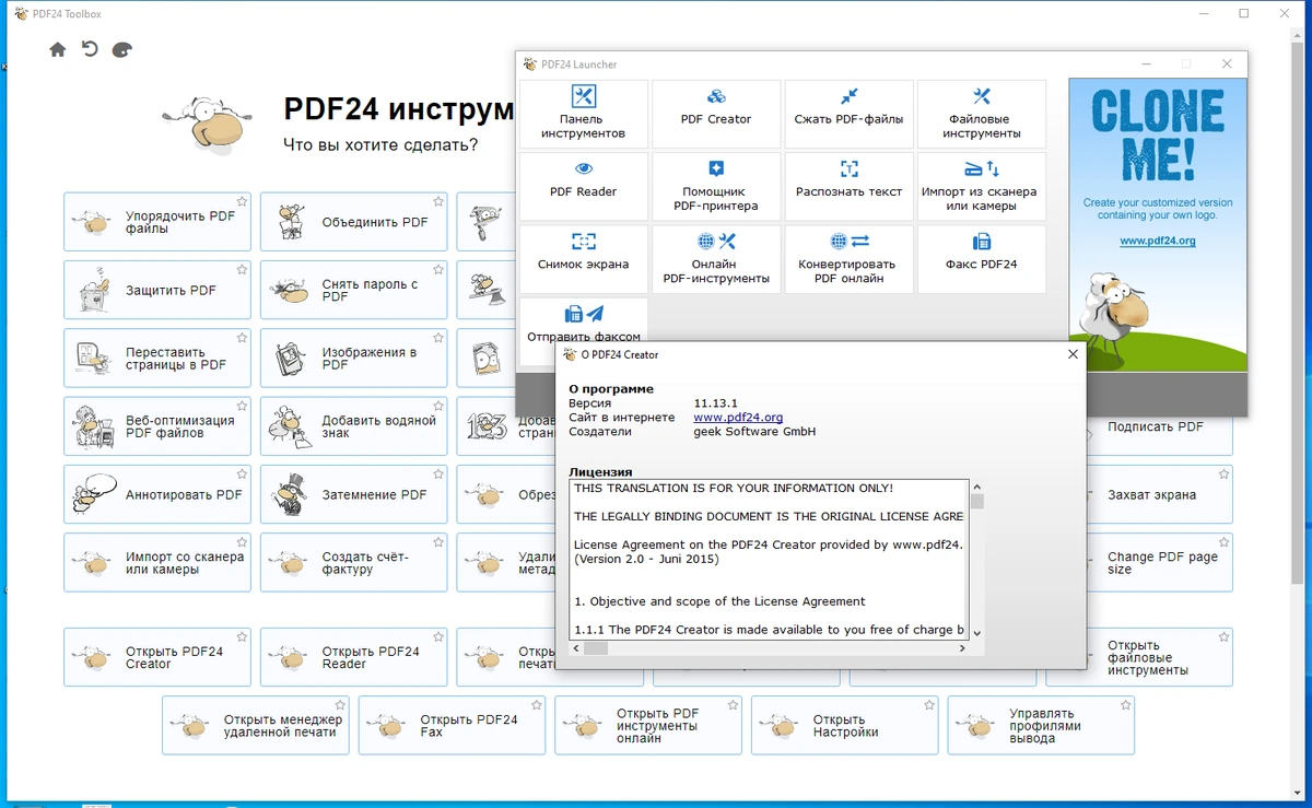 Универсальный PDF редактор PDF24 Creator 11.13.1 — изображение 3