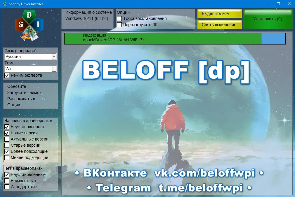 BELOFF [dp] 2022.11.1 - Драйверпак для Windows — изображение 3