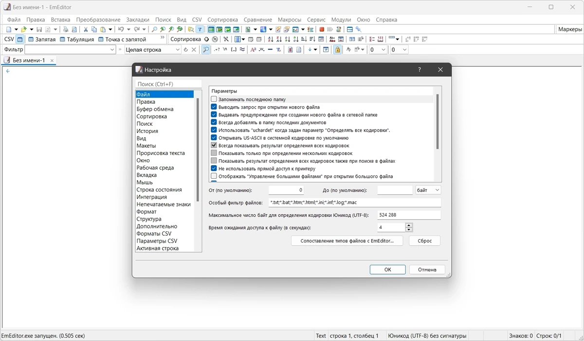 Универсальный текстовый редактор - Emurasoft EmEditor Professional 23.1.3 Repack + Portable by KpoJIuK — изображение 3