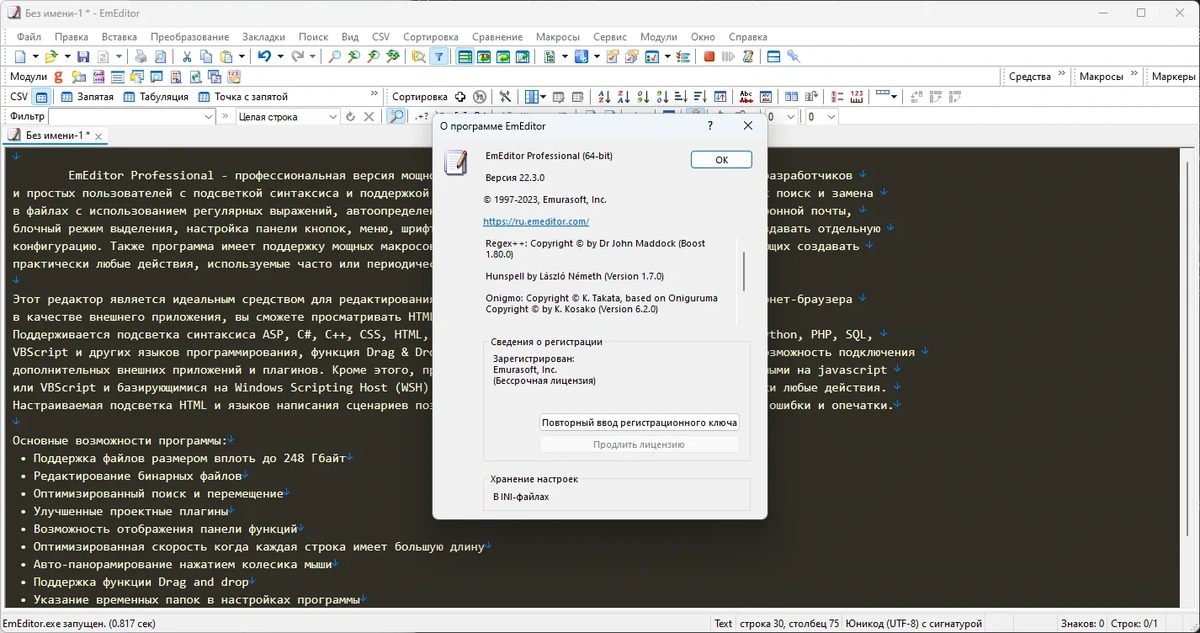 Универсальный текстовый редактор Emurasoft EmEditor Professional 22.3.0 by elchupacabra — изображение 3